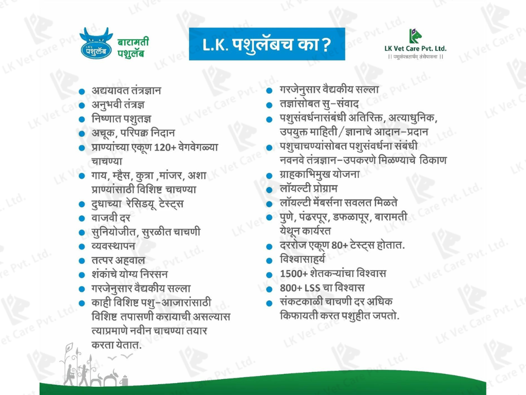 Infographic detailing the benefits of choosing LK Vet Care Pvt. Ltd. for cattle management, including advanced technology, expert advice, various feed options, and comprehensive veterinary support